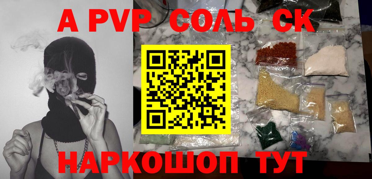 Альфа ПВП кристаллы  Альфа ПВП СК  A-PVP мука  Вход с VPN  Ивантеевка 