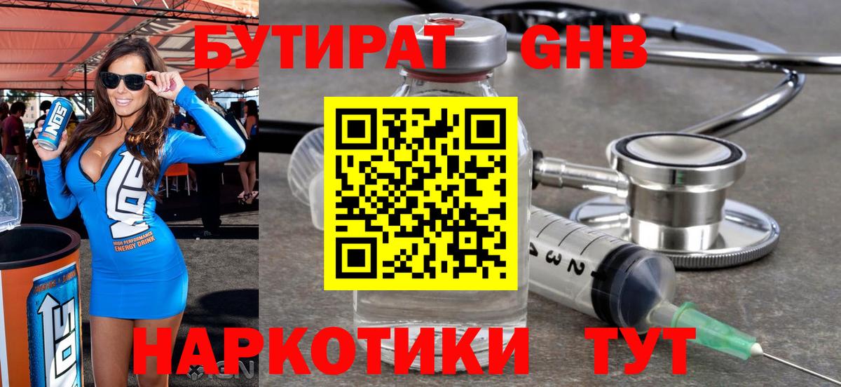Бутират 1.4BDO Ивантеевка