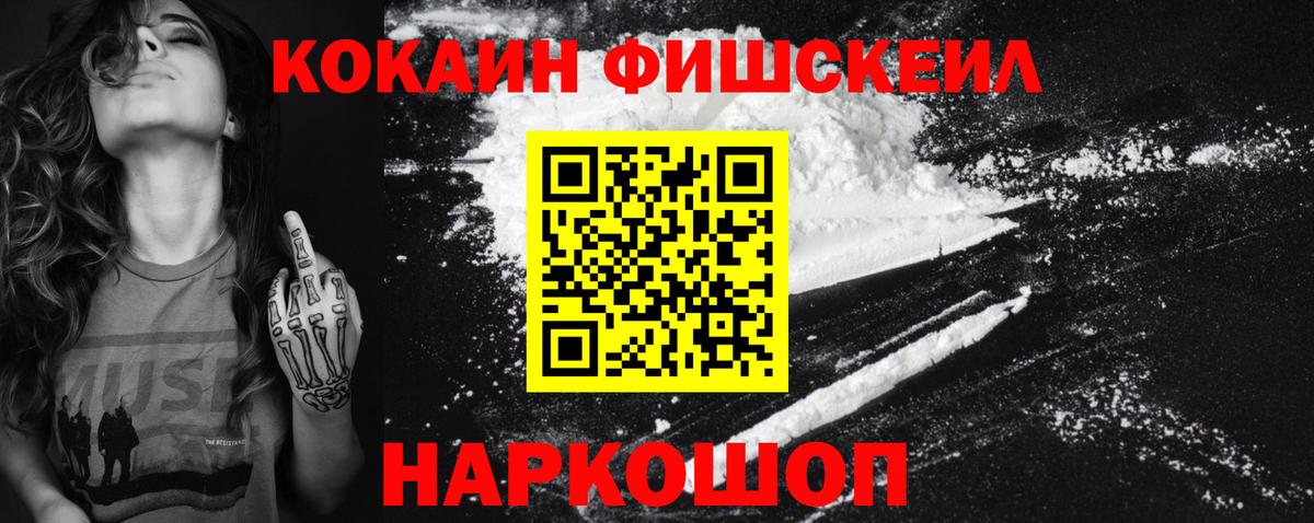 Кокаин Columbia  COCAIN Fish Scale  Вход с VPN  Ивантеевка 