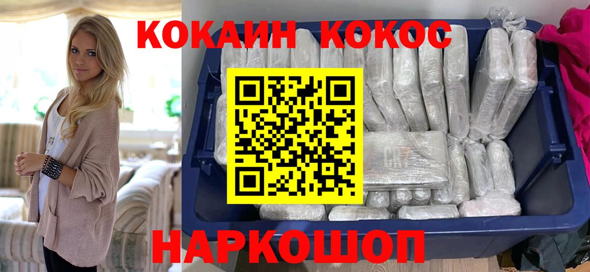 Кокаин 97% Ивантеевка