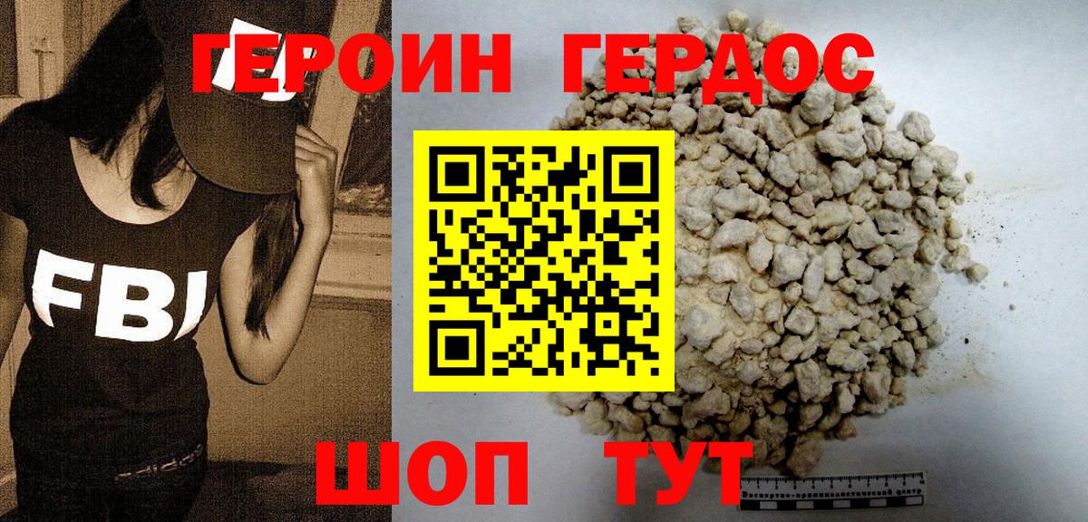 Героин герыч Ивантеевка