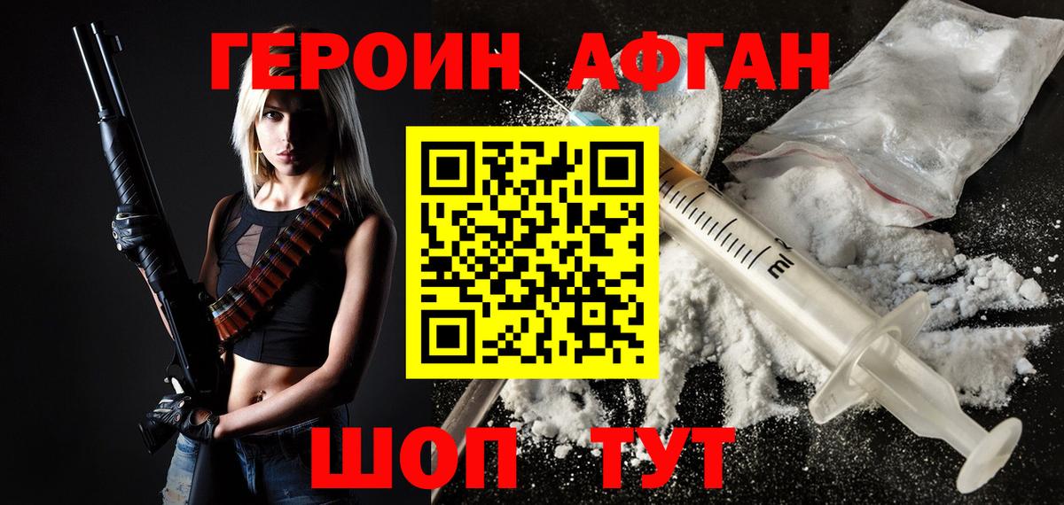Героин  Героин VHQ  Вход с VPN  Ивантеевка 
