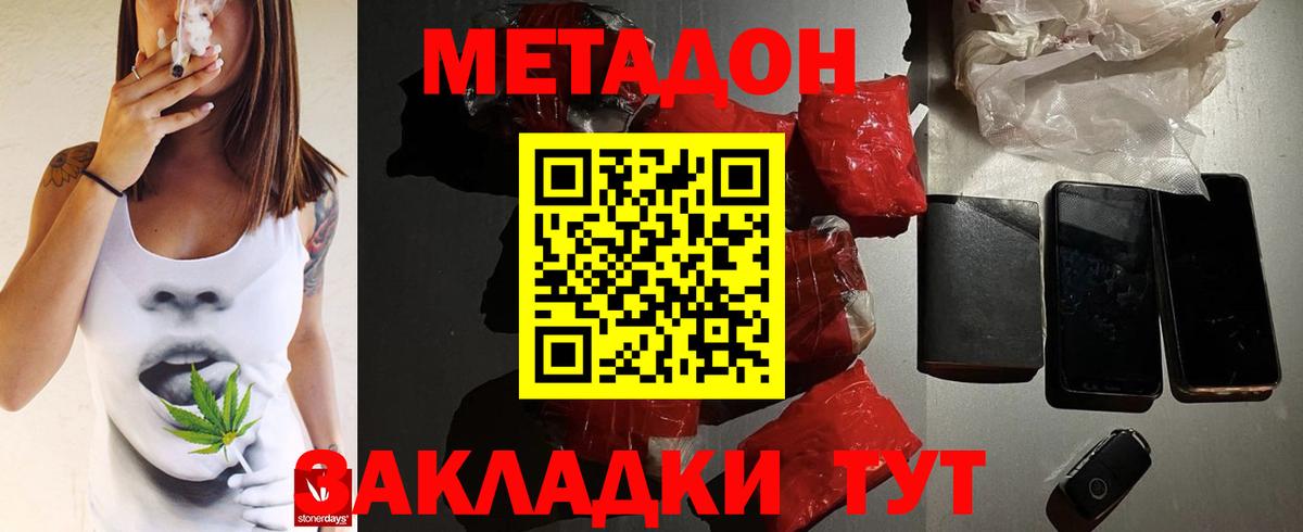 Ивантеевка  МЕТАДОН кристалл  Вход с VPN 