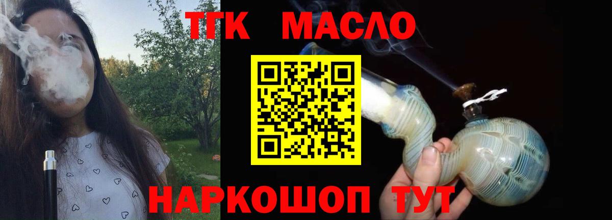 Дистиллят ТГК THC oil Ивантеевка